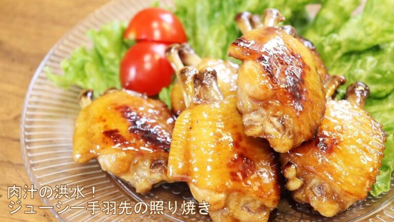 【肉汁の洪水！鶏手羽先の照り焼きの作り方】スッキリで話題！ミシュラン鳥羽シェフのレシピでクリスマスチキンを作ってみた