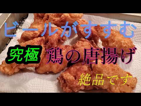 【おかずレシピ】絶品唐揚げ。鶏むね肉を柔らかくするレシピ。