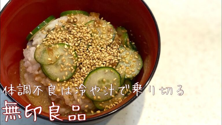 無印良品の宮崎風冷や汁で食欲不振をのりきる #Shorts