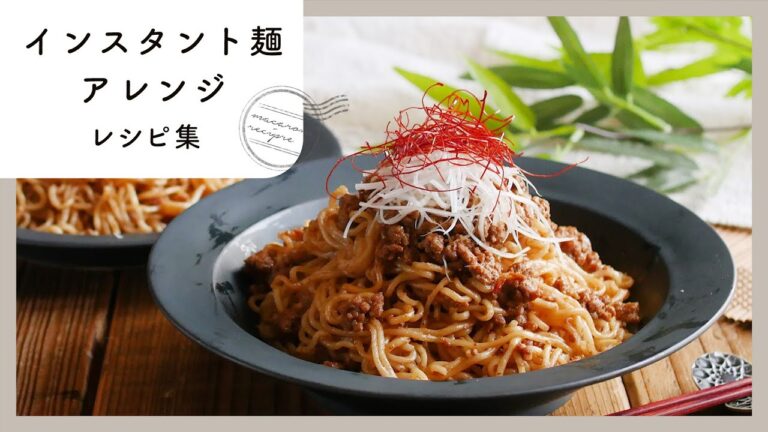 【アレンジ無限大！インスタント麺レシピ集】汁なしもエスニック風も！ランチにもおすすめの簡単麺レシピ集