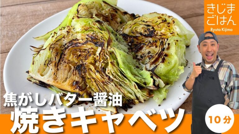 【焼きキャベツの焦がしバター醤油】シンプルイズベスト！