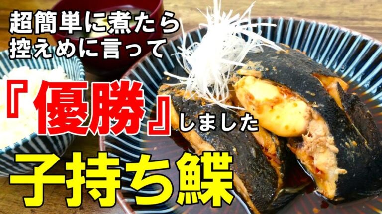 『鰈の煮つけ！』☆誰でも簡単に作れる煮つけレシピ☆
