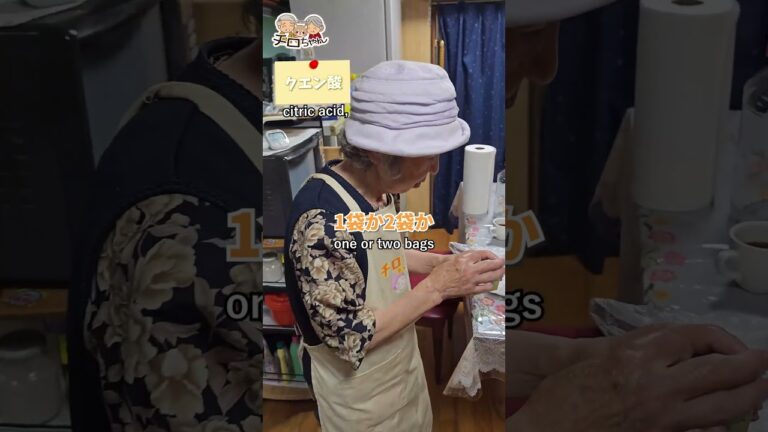 91歳ばあちゃん流 赤紫蘇ジュースと梅干の色付け。＃shorts