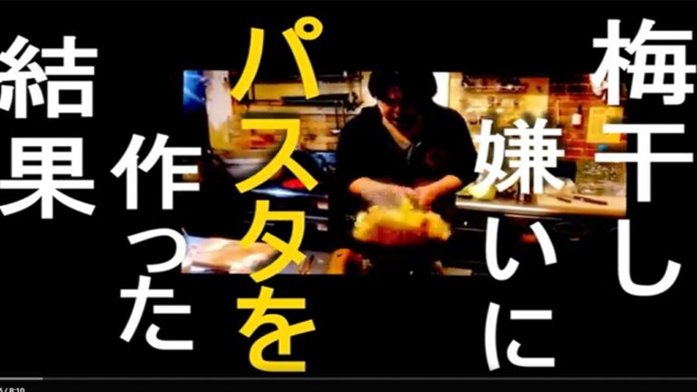 総料理長が梅干し嫌いに作ったパスタがヤバイ【梅パスタ】【パスタレシピ】【パスタ】【シェフのレシピ】