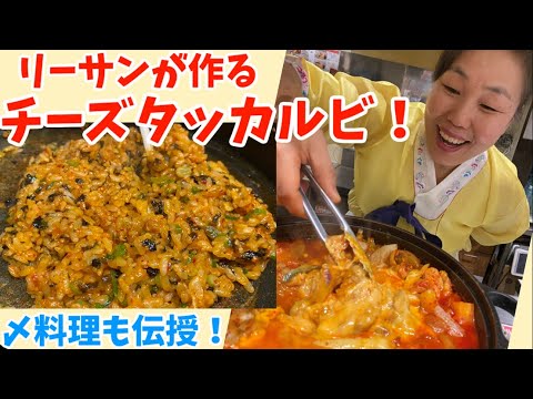 【本格的】最強においしいチーズタッカルビの作り方～本場の韓国料理～