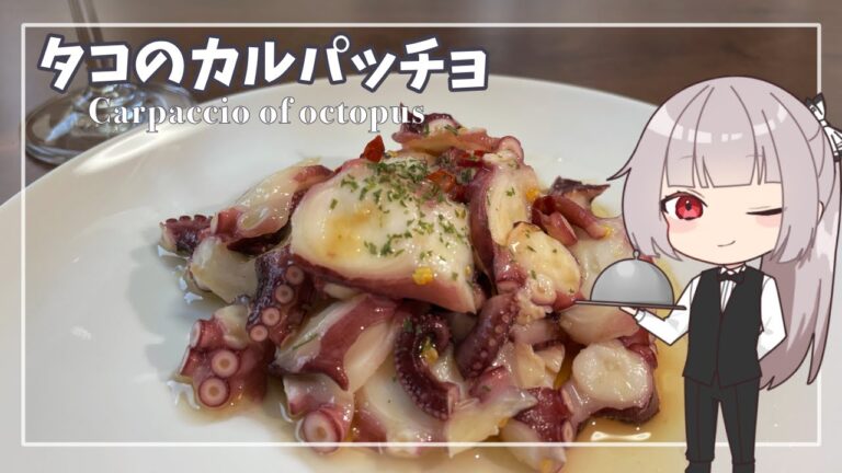 【ゆっくり料理】超簡単！タコのカルパッチョ作り！【ゆっくり実況】