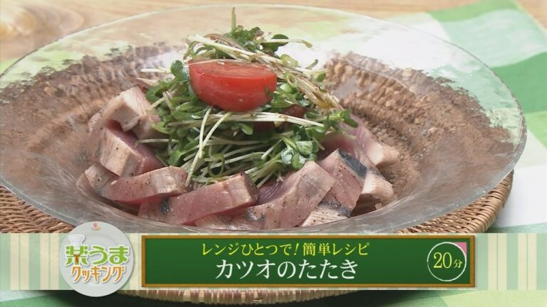 楽うまクッキング-カツオのたたき