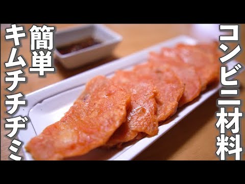 【キムチチヂミの作り方・レシピ】コンビニ材料だけを使った簡単チヂミ