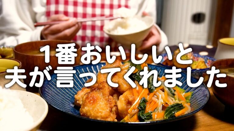 夫が今月1番おいしいと言ってくれました。30代夫婦のリアルな晩ごはん｜自炊記録【野菜あんかけ唐揚げ】