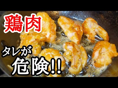 チキンが鬼旨スパイシー！特製タレに絡めてフライパンで焼くだけ…？