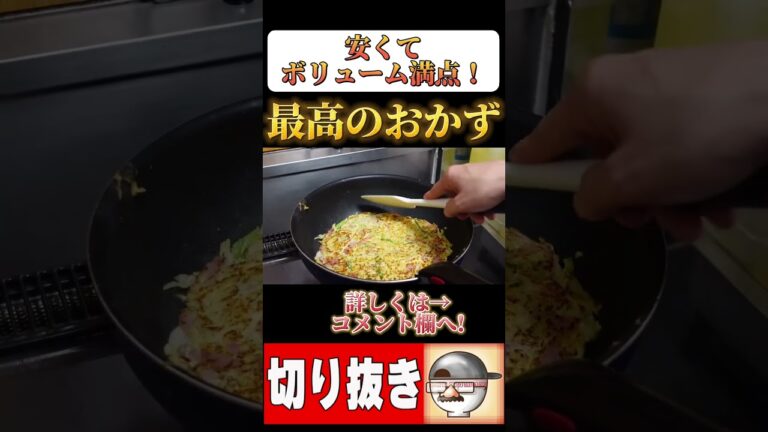 【キャベツの卵焼き】の作り方！ #Shorts
