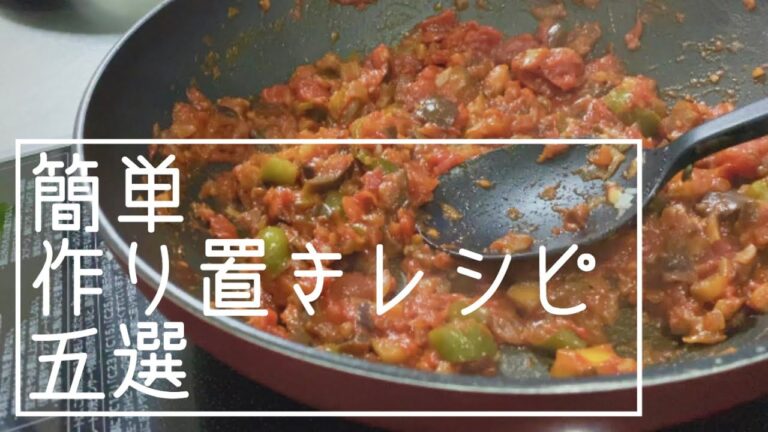 【作り置き/副菜】あともう一品を5選！
