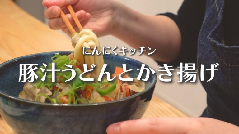 【麺メニュー】この季節にピッタリな豚汁うどん！かき揚げも添えて