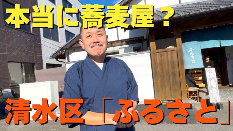 【静岡市】海鮮がうまい蕎麦屋「ふるさと」で牡蠣メニューを堪能！