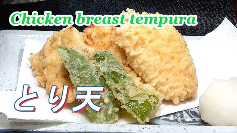 【とり天】～大分県の郷土料理です。Chicken breast tempura！Japanese food recipes.