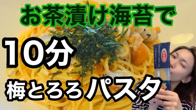 [[[10分！ボウルだけで作るパスタ]]]忙しいランチや夜食にぴったり♪梅干しでさっぱり食べられるからこれからの季節にも◎