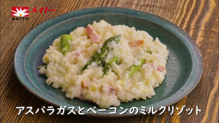 アスパラガスとベーコンミルクリゾット