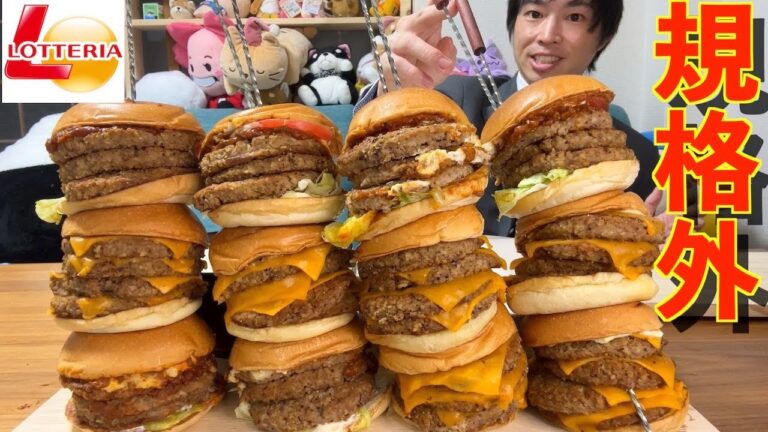 【大食い】ロッテリアから過去最大級のバーガーが発売されたので頼みまくった結果【ロッテリア 】【しのけん 】 Challenge Menu