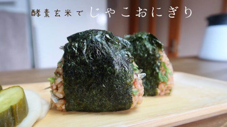 【玄米を美味しく食べる】じゃこおにぎり#酵素玄米 #発酵玄米 #玄米 #玄米生活 #玄米食