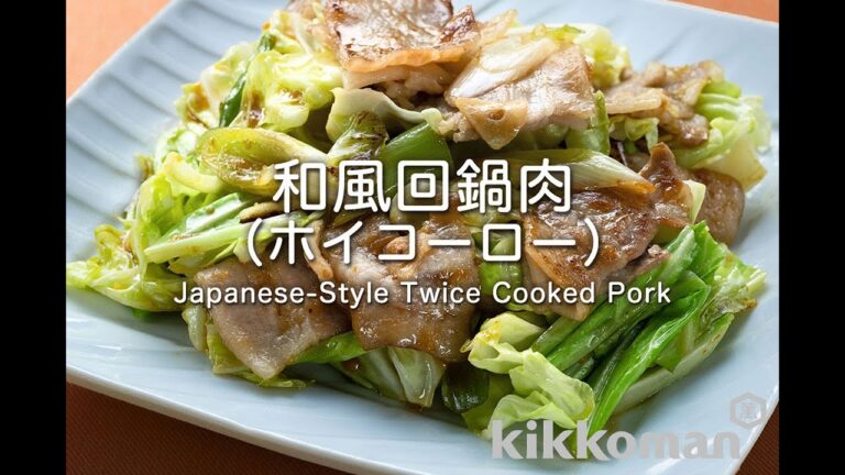 和風回鍋肉（ホイコーロー） Japanese-Style Twice Cooked Pork