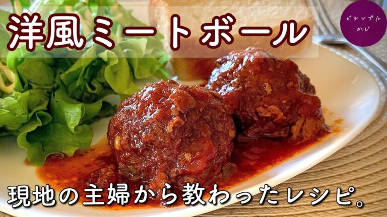 【万能】ミートボール‼️ ご飯・パン・パスタ全部合う！お弁当にも