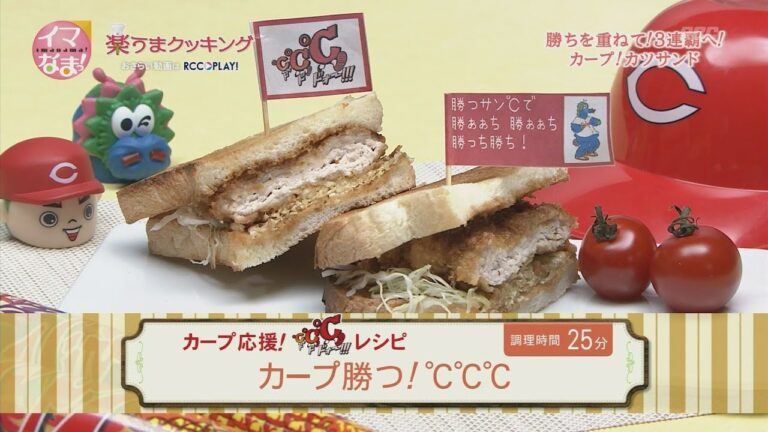 楽うまクッキング-カープ勝つ！℃℃℃