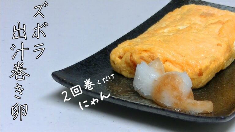 SUB)【出汁巻き卵】２回巻くだけズボラ簡単出汁巻き卵/大根おろしニャン(=^・^=)/ネコの後ろ姿が可愛い大根おろしを添えて/料理