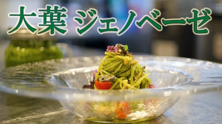 冷やしパスタ始めました！！大葉と白ゴマで作る【和風ジェノベーゼ】