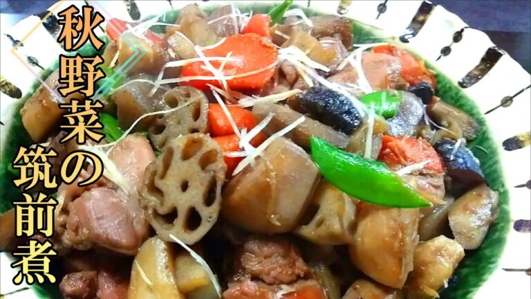 秋野菜たっぷりな『筑前煮』と『炊き込みご飯』の作り方 # 243【福岡県の郷土料理①】