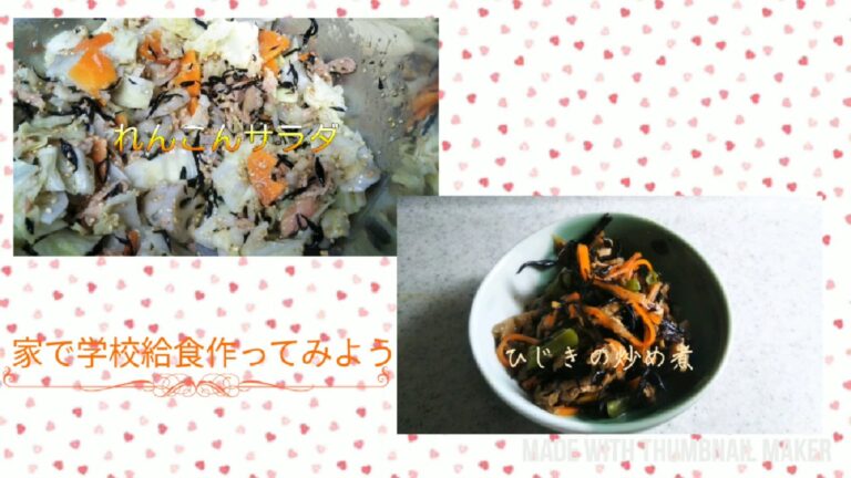 【学校給食】れんこんサラダ