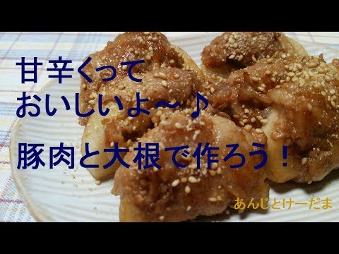大根のあまから豚肉巻きのレシピ