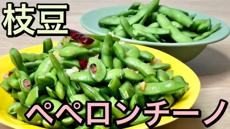 【超簡単】枝豆ペペロンチーノ作り方 【50秒でわかる】#Shorts