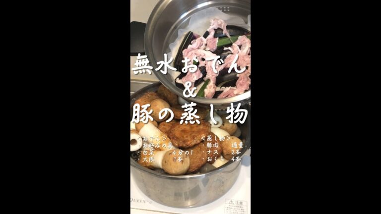 【簡単レシピ】無水おでんの作り方