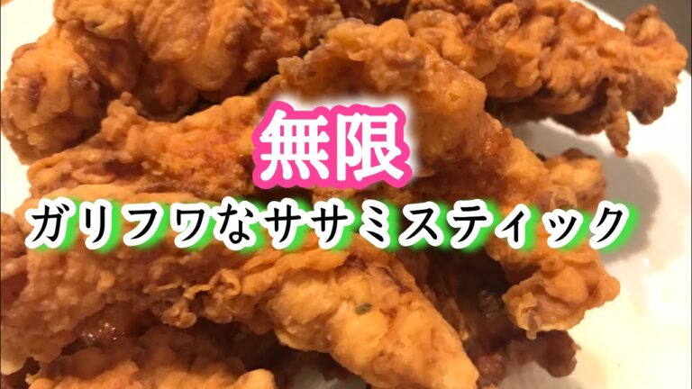 チキンスティックが無限に食べれる揚げ物だった