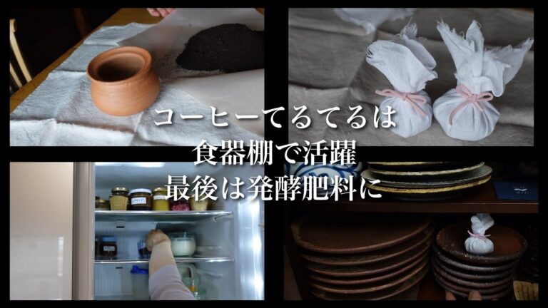 #8  コーヒーがら二段活用｜考えるのを休みたい日の窓際作業｜菜園との循環