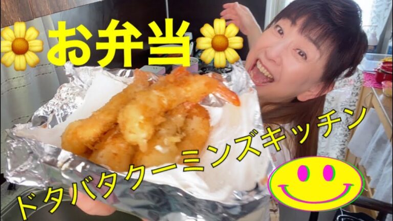 大場久美子【お弁当作り】はぃー。本日も良く喋るクーミンおばさんでーす😘（リーマンパパ弁当No.44）