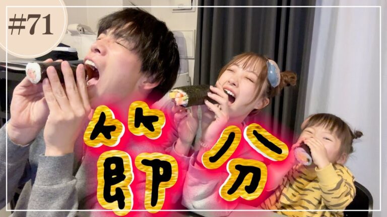 【節分】初めての節分で感動の鬼退治