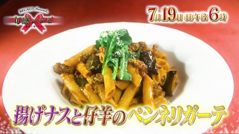 7/19（日）午後6時放送！旬感食材：寺島ナス【REGALO presents 旬感レシピ～最高の贈りもの～】