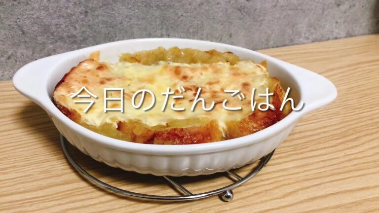 【オニオングラタンスープ】23歳一人暮らしのほっこり美味しいグラタンスープ