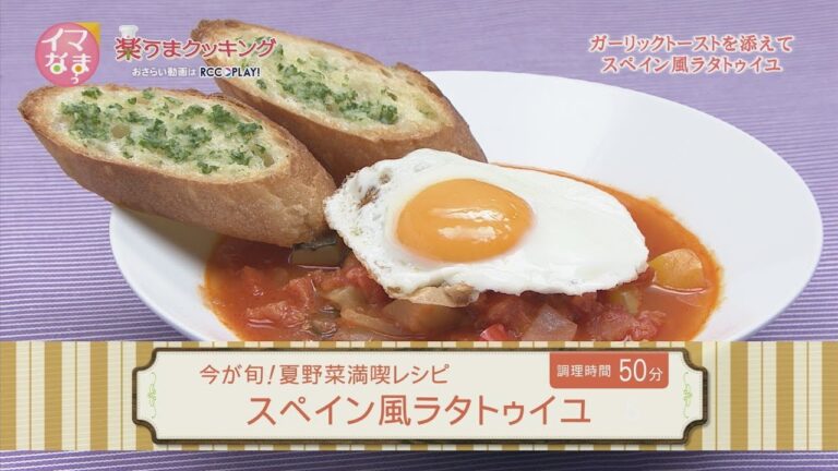 楽うまクッキング-スペイン風ラタトゥイユ