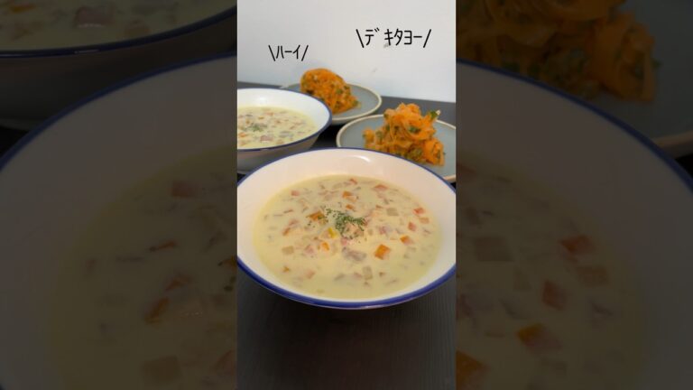 [手抜きレシピ]我が家の閣下(妻)のご要望でクラムチャウダーをお作りする動画#shorts