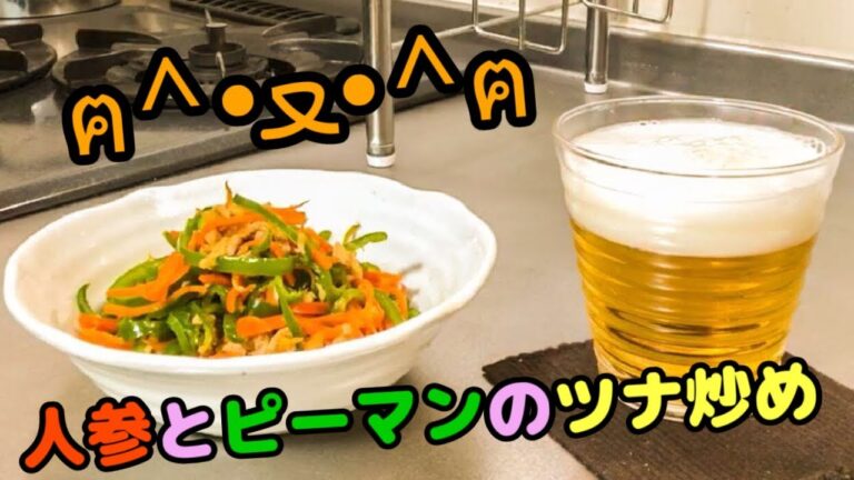 【料理】人参とピーマンのツナ炒めฅ^•ﻌ•^ฅ【ピペット】