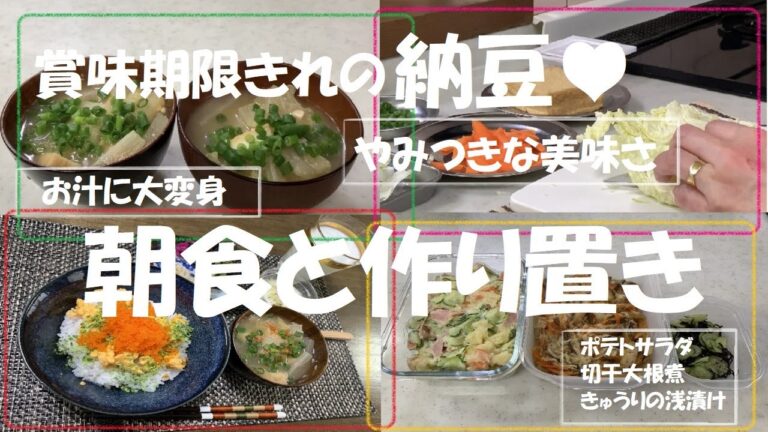 ◆賞味期限切れ◆激うま納豆汁朝食と作り置き