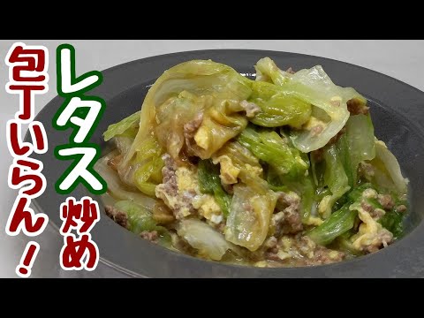 【レタス大量消費】自分でもビックリするぐらい超美味しい♪︎包丁いらずでパパｯとおかず。