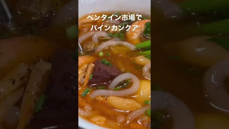 【タピオカ麺】やみつきフォー