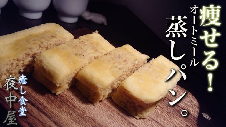 【ダイエット】レンジで簡単、もっちもちのオートミール蒸しパンの作り方