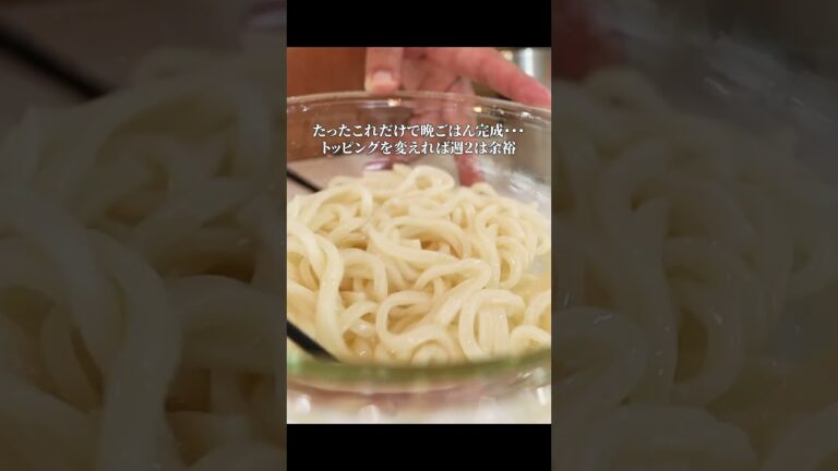 知らなきゃ損！火も包丁も使わず3分で作れる冷やしうどんがウマすぎる！！