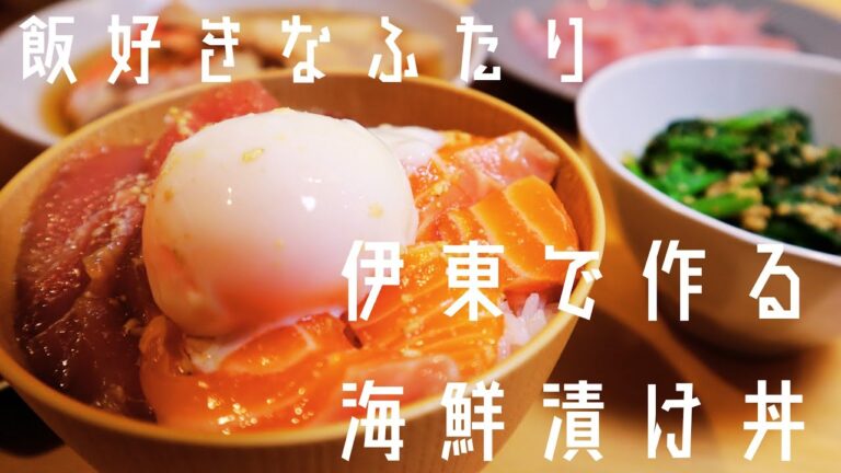 【海鮮漬け丼】めんつゆとすり胡麻で超簡単漬け丼！スーパーで刺身の切り落としを見つけたときにやってみて！どんな刺身も合います！