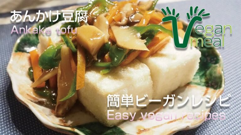 【簡単レシピ】とろとろあんかけ豆腐