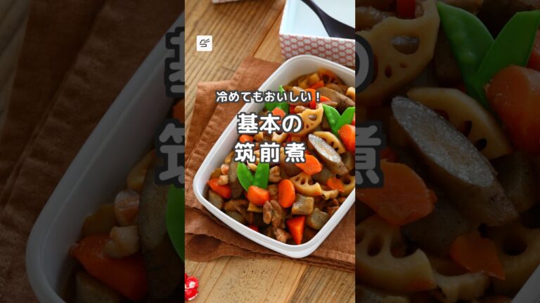 【冷蔵5日】基本の筑前煮 #作り置き #つくおき #レシピ動画 #筑前煮 #おせち料理 #おせち